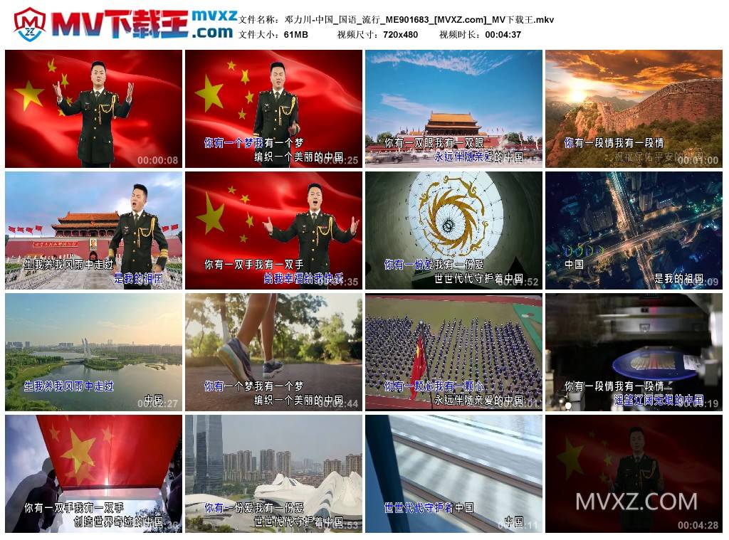 邓力川-中国_国语_流行_ME901683
